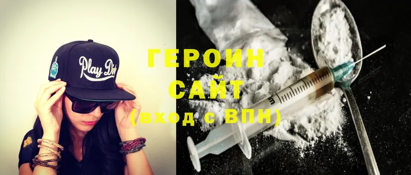 ГЕРОИН Heroin Поронайск